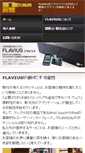 Mobile Screenshot of flavius.jp
